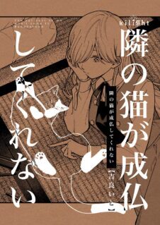 Komik Tonari no Neko ga Joubutsu Shite Kurenai
