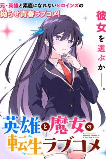 Komik Eiyuu to Majo no Tensei Rabu Kome