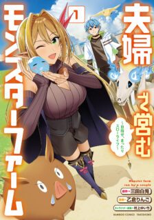 Komik Fuufu de Itonamu Monster Farm ~Mezase, Mattari Slow Life~