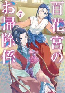 Komik Hyakkakyu no Osoujigakari