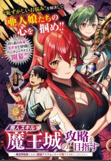 Komik Shounin Skill de Maoujou no Kouryaku wo Mezasu ~Isekai Tenishita no de Saikyou Item to Tookujutsu de Ikinuku to ni shita~