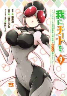 Komik Ware ni Cheat o ~Hazure Cheat no Shoukan Yuusha wa Isekai de Yukkuri Kurashitai~