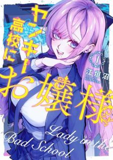 Komik Yankee Koukou ni Ojou-sama