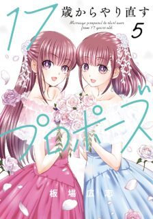 Komik 17-sai Kara Yarinaosu Propose