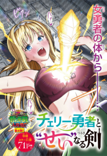 Komik Cherry Yuusha to “Sei” Naru Ken