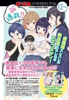 Komik Danjohi 1:5 no Sekai demo Futsu ni Ikirareru to Omotta? ~ Geki Juu Kanjou na Kanojotachi ga Mujikaku Danshi ni Honrousaretara