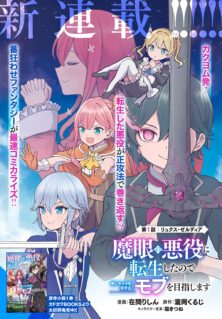 Komik Magan no Akuyaku ni Tenseishita node Oshi Chara wo Mimamoru Mob wo Mezashimasu