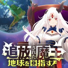 Komik Tsuihou Sareta Maou wa Chikyuu wo Mezasu!