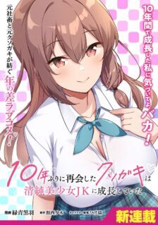 Komik 10-Nen Buri ni Saikai shita Kusogaki wa Seijun Bishoujo JK ni Seichou shiteita