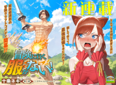 Komik Bouken ni Iku Fuku ga Nai!