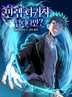 Komik I’m a Max Level Regressor