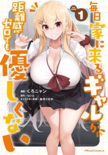 Komik Mainichi Ie ni Kuru Gal ga Kyorikan Zero Demo Yasashiku nai