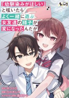 Komik “Osananajimi ga Hoshii” to Tsubuyaitara Yoku Issho ni Asobu Onna Tomodachi no Yousu ga Hen ni Nattanda ga