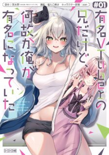 Komik Yuumei VTuber no Ani Dakedo, Nazeka Ore ga Yuumei ni Natteita