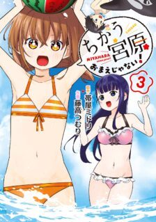 Komik Chigau Miyahara Omae Janai!