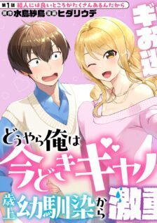 Komik Douyara Ore wa imadoki Gal na Toshiue Osananajimi kara Gekiomokanjou wo Mukerareteirurashii