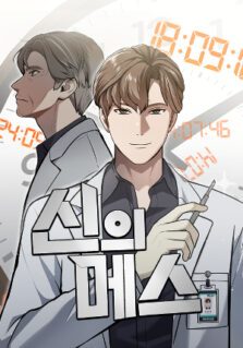 Komik God’s Scalpel
