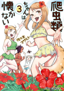 Komik Hachuurui-chan wa Natsukanai