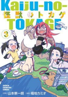 Komik Kaijuu no Tokage
