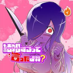 Komik Kekkon Suru tte Itta Yone?