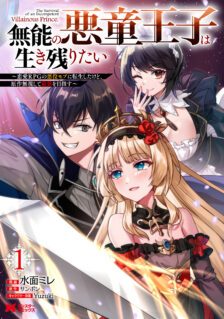 Komik Munou no Akudou Ouji wa Ikinokoritai: Ren’ai RPG no Akuyaku Mob ni Tensei Shita kedo, Gensaku Mushi Shite Saikyou o Mezasu