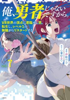 Komik Ore, Yuusha janai desu kara. – VR Sekai no Chouten ni Kunrin Seshi Otoko. Tenseishi, Level 1 no Mushoku kara Restart suru