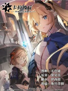 Komik Strinova ~Tomorrow Will Finally Come~