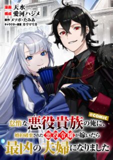 Komik Taidana Akuyaku Kizoku no Ore ni, Konyaku Hakisareta Akuyaku Reijo ga Totsuidara Saikyo no Fufu ni Narimashita