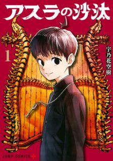 Komik Asura no Sata