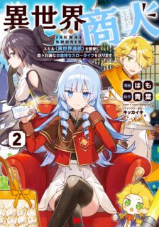 Komik Isekai Shounin Skill: Isekai Tokou wo Kushi Shite, Yuuyuu Jiteki na Okanemochi Slow Life wo Okurimasu