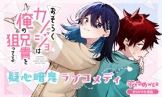 Komik Osoraku Kanojo wa Ore no Aniki wo Neratteru