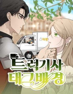 Komik Truck Driver Tag Team Match