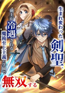 Komik Umarekawatta Kensei, Kenshi ga Reiguu sareru Majutsu Shijou Shugi no Gakuen de Musou suru
