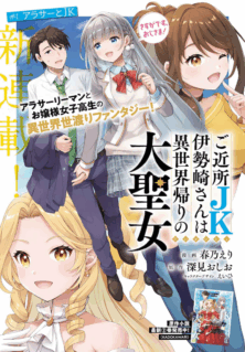 Komik Gokinjo JK Isezaki-san wa Isekaigaeri no Daiseijo