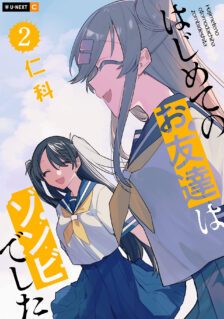 Komik Hajimete no Otomodachi wa Zombie Deshita