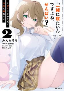 Komik “Issho ni Netaindesu yo Ne, Senpai?” to Amaku Sasayakarete Kon’ya mo Nemurenai