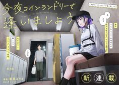 Komik Kon’ya Coin Randorii de Aimashou