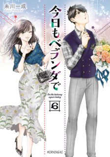 Komik Kyou mo Veranda de