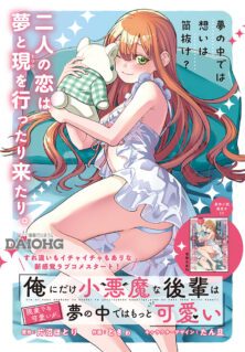 Komik Ore ni Dake Koakuma na Kouhai wa Genjitsu demo Kawaii ga, Yume no Naka de wa Motto Kawaii