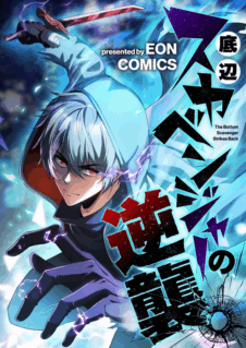 Komik The Bottom Feeder Scavengers Revenge