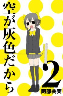 Komik Sora ga Haiiro Dakara