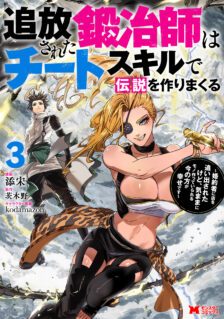 Komik Tsuihou sareta Kajishi wa Cheat Skill de Densetsu wo Tsukurimakuru: Konyakusha ni Mise wo Oidasareta kedo, Kimama ni Mono Tsukutteirareru Ima no Hou ga Shiawase desu