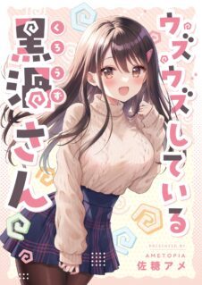 Komik Uzuuzu Shite Iru Kurouzu-san