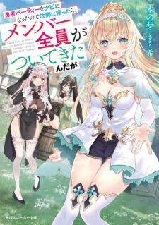 Komik Yuusha Party wo Kubi ni Natta node Kokyou ni Kaettara, Member Zenin ga Tsuitekitandaga