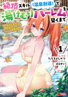 Komik Zecchou Skill “Onsen Souzou” de Yukemuri Harem wo Kizuku made ~Hensei ga Todokottara Soku Dorei no Isekai Tensei! Akaji Ryokan Saiken Keikaku~